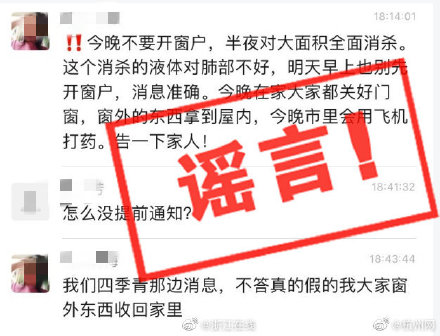 辟谣！“杭州半夜大面积消杀”系谣言 ！