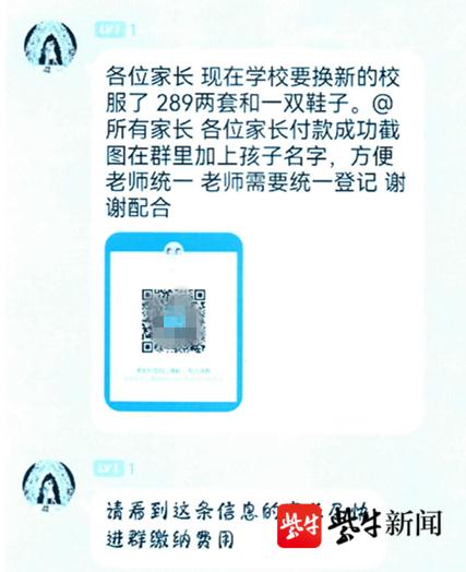 抓到了！混进南京某学校班级群的这个人，居然装老师骗钱