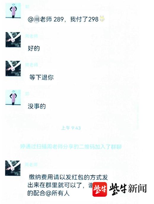 抓到了！混进南京某学校班级群的这个人，居然装老师骗钱