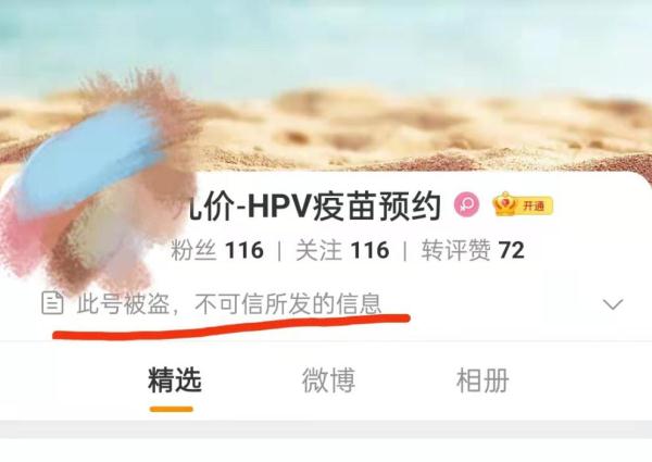 小心啊!HPV疫苗一针难求,昆明女生被骗4180元! 小心啊!HPV疫苗一针难求,昆明女生被骗4180元!