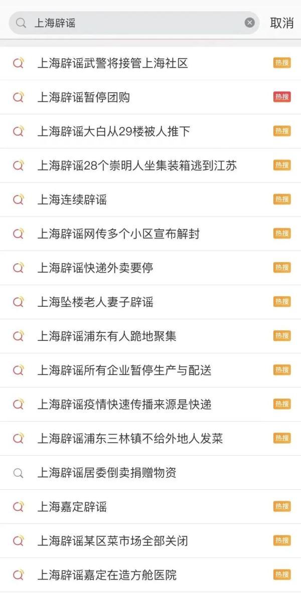 上海连续辟谣！面对突发情况，如何避免谣言频发？