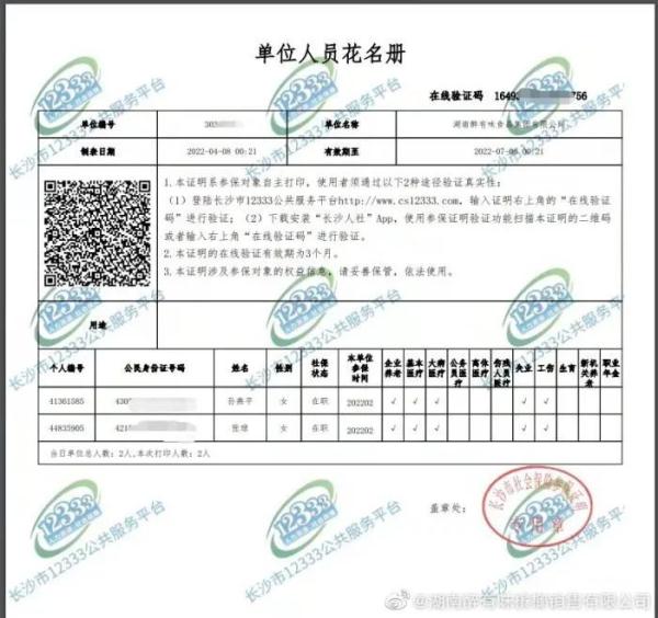 长沙一人事称喜欢双休是混日子，有才也不招！涉事公司处理来了