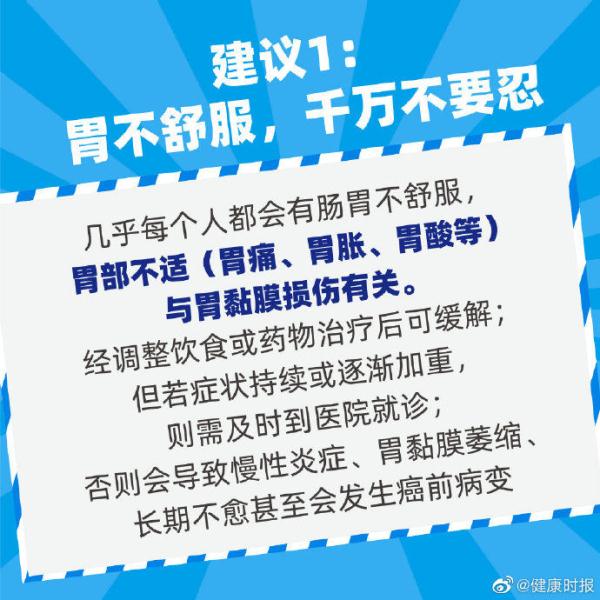 身边得胃病的人越来越多了？来看护胃5大建议