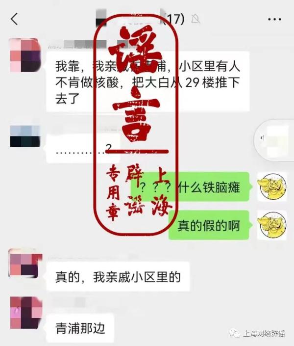 上海连续辟谣！面对突发情况，如何避免谣言频发？