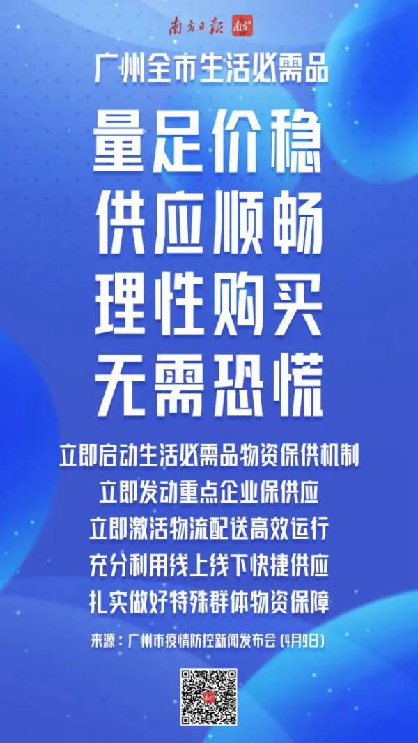 广州目前疫情形势如何？物资供应充足吗？行程码带星怎么办？最新消息汇总
