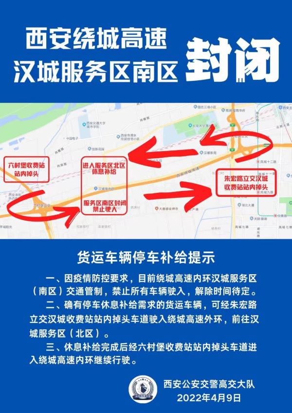 扩转！西安绕城高速多个入口封闭！陕西各高速防疫要求→