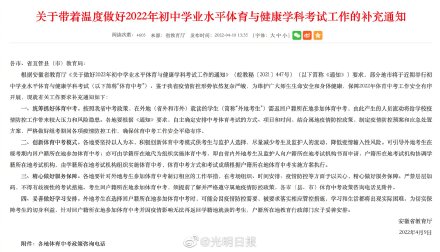 安徽出台疫情期间体育中考新规 安徽出台疫情期间体育中考新规