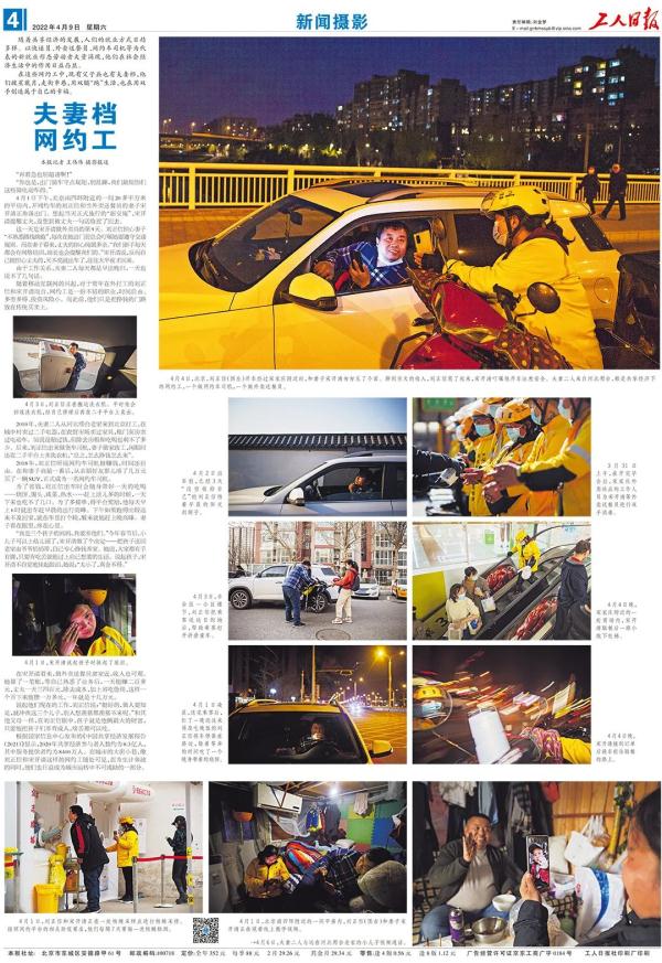 夫妻档网约工：用双腿“跑”生活  用双手创造幸福