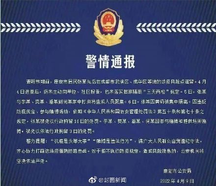 不报备还聚众打麻将，四川这5人被拘