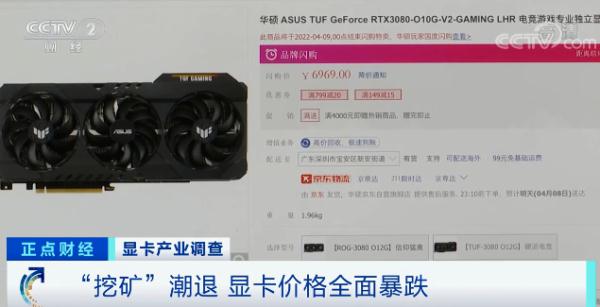 从两万降到七千!“挖矿”潮退,这类产品价格全面暴跌! 从两万降到七千!“挖矿”潮退,这类产品价格全面暴跌!