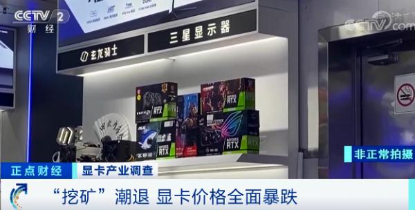 从两万降到七千!“挖矿”潮退,这类产品价格全面暴跌! 从两万降到七千!“挖矿”潮退,这类产品价格全面暴跌!