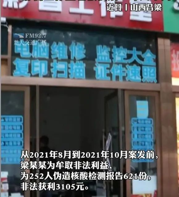 为252人伪造核酸报告！一影音工作室老板获刑