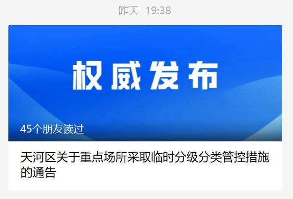 昨日今晨，广州多区发布通告