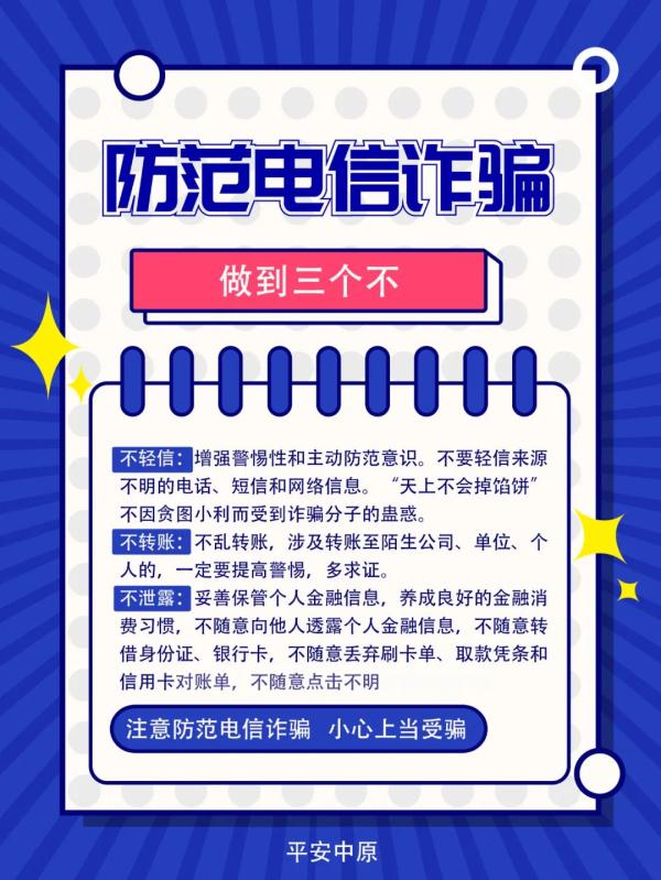预防电信诈骗，这篇文章全是干货！