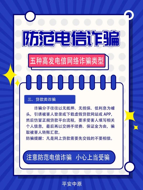 预防电信诈骗，这篇文章全是干货！