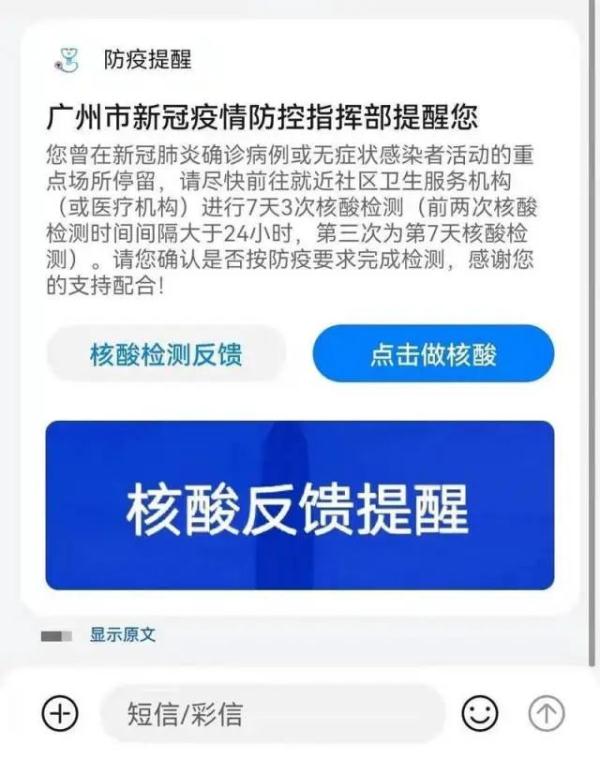 防疫短信附有链接，一定是诈骗短信吗？