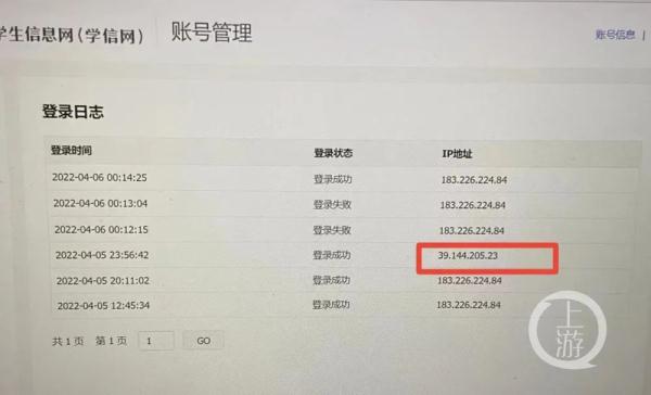 谁动了她的账号？女生考研频频被他人恶意修改志愿