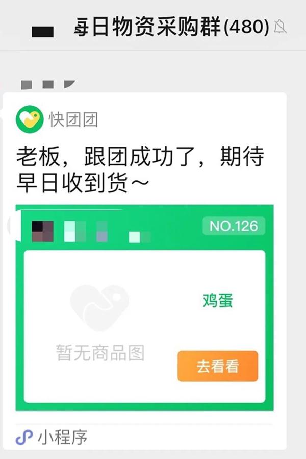 “加入400多人的团购群，仿佛进入了另一个世界”