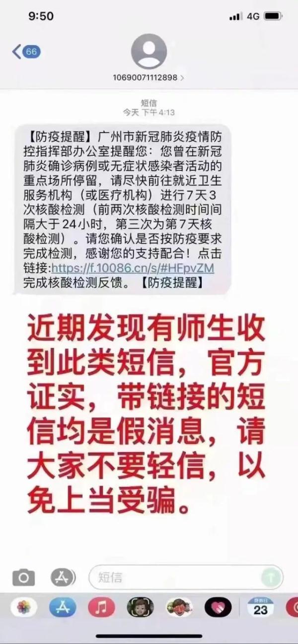防疫短信附有链接，一定是诈骗短信吗？
