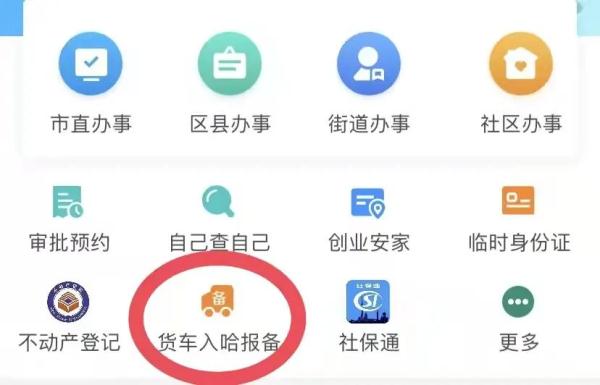 最新！货车来哈尔滨需这样报备！