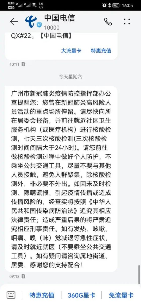 防疫短信附有链接，一定是诈骗短信吗？