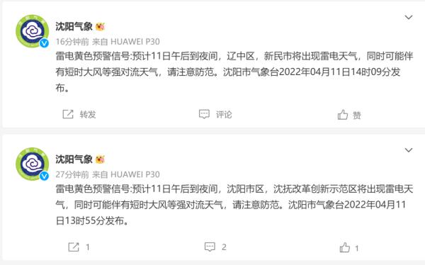 冰雹+雷电！双预警齐发！沈阳雨后气温狂降12℃……