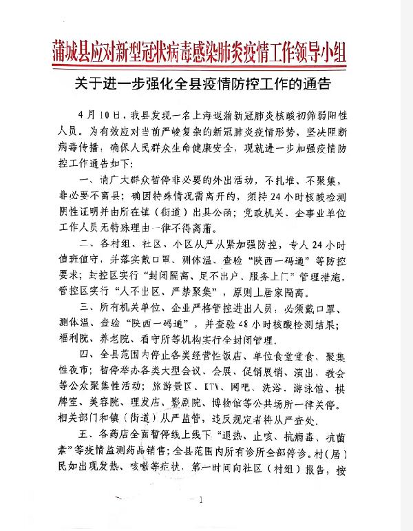 陕西一地所有车辆限行、暂停堂食、停止线下教学