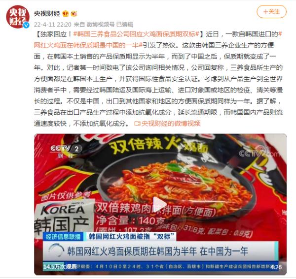 火鸡面保质期在韩6个月在华变一年，韩国三养公司回应