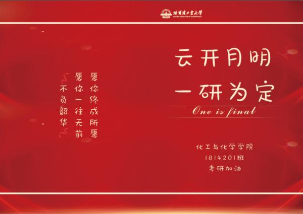 班级29人,28人“上岸”,哈工大这个班,不一般! 班级29人,28人“上岸”,哈工大这个班,不一般!