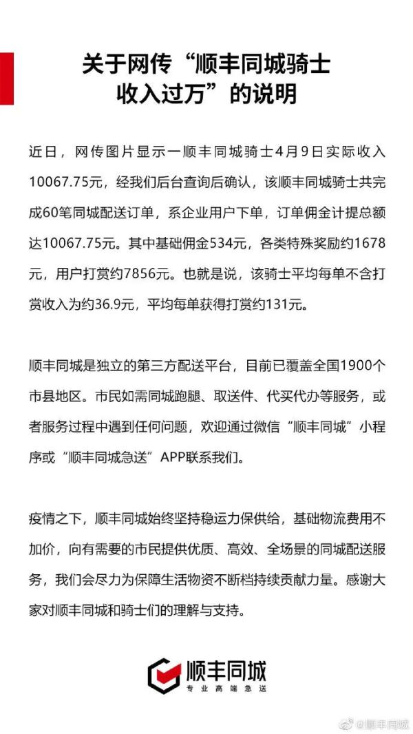 防范区不是“放飞区”！顺丰同城骑手日入过万？网友吵翻了