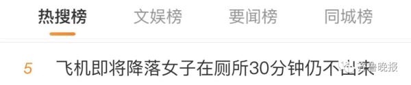 飞机将降落，女子在厕所30分钟仍不出来，强制开门一看竟在…