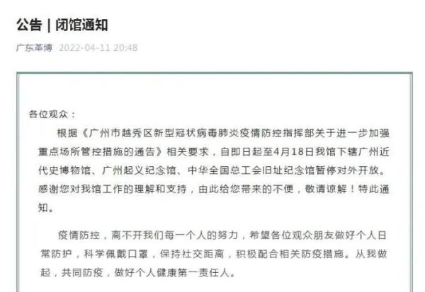 广州多家文博场所暂停对外开放