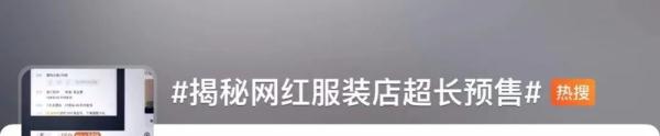 预售为何"超长待机"?消保委调查电商预售乱象 预售为何"超长待机"?消保委调查电商预售乱象
