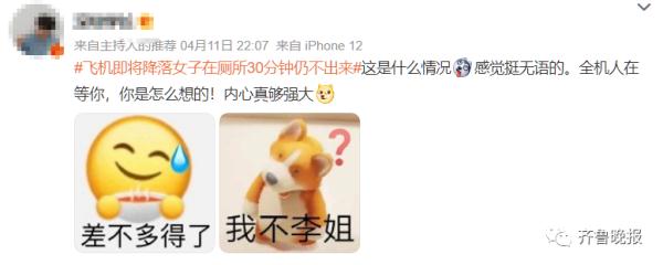 飞机将降落，女子在厕所30分钟仍不出来，强制开门一看竟在…