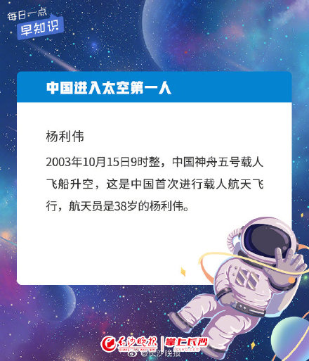 世界航天日:这些航天知识,你了解多少? 世界航天日:这些航天知识,你了解多少?