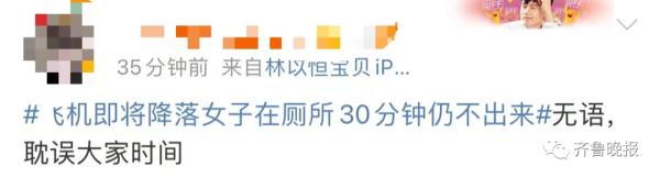 飞机将降落，女子在厕所30分钟仍不出来，强制开门一看竟在…