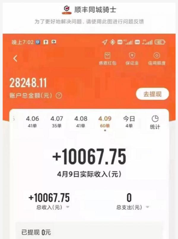 配送小哥出门工作后没地方住？顺丰同城骑士一天收入过万？各大平台回应