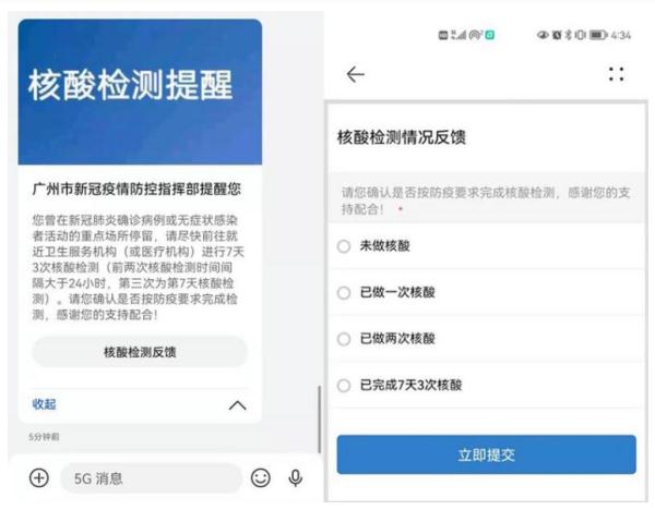 @广州街坊，三大运营商教你辨别防疫短信