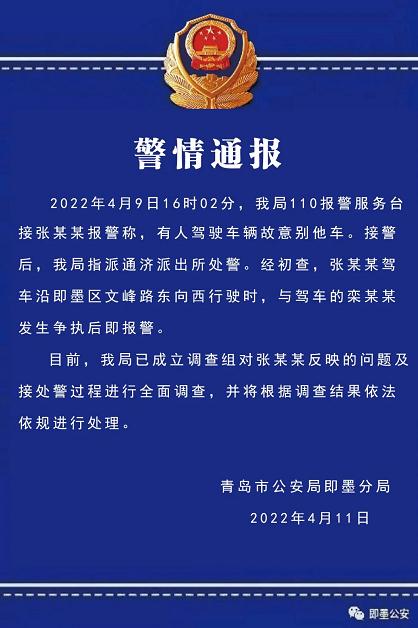 拉着领导撞人还跑?男子称被别车后报警遭推诿,青岛警方回应 拉着领导撞人还跑?男子称被别车后报警遭推诿,青岛警方回应