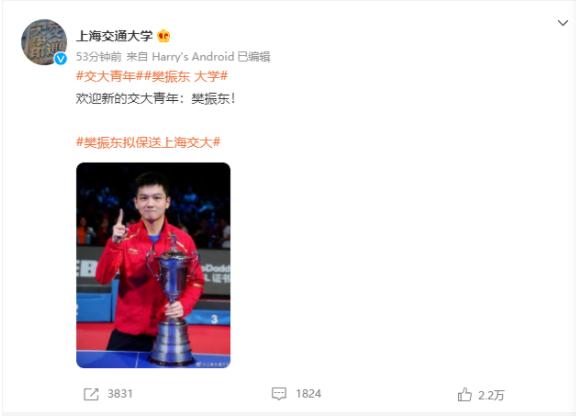 恭喜樊振东，喜提新身份！