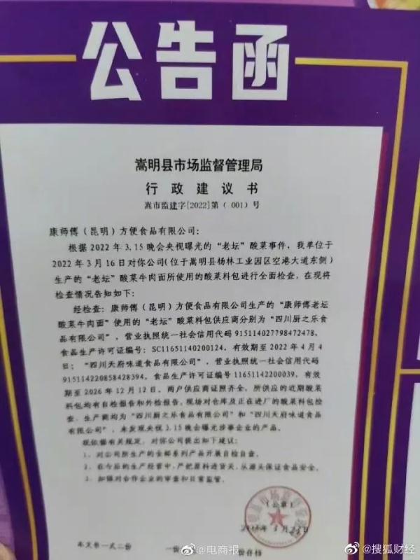 热搜第一！带着文件卖！康师傅老坛酸菜面重返货架，你还会买吗？