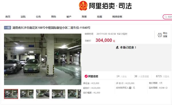 贵吗？长沙一小区车位拍到26万元，厦门曾有车位拍出200万天价