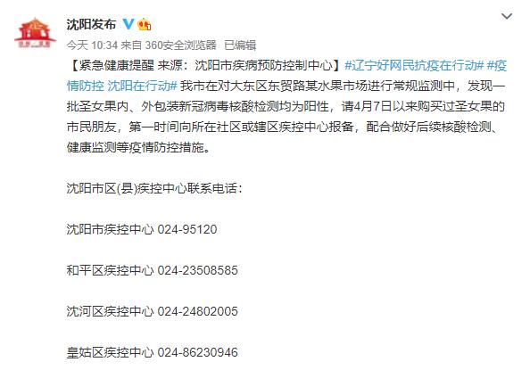 沈阳一批圣女果包装核酸阳性 这些人员立即报备