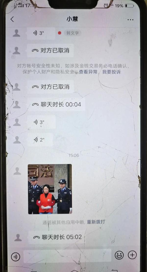 当有人通过微信发送“警官证”给你，一场骗局开始了……