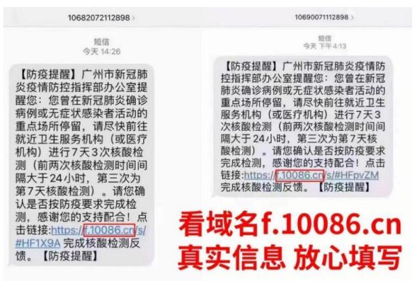 @广州街坊，三大运营商教你辨别防疫短信