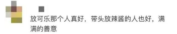 暖心又有趣！上海一男子将12罐可乐放在大厅供邻居自取，结果...