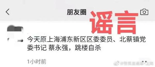 “上海北蔡镇党委书记”“虹口区卫健委钱文雄夫人”自杀？警方凌晨辟谣