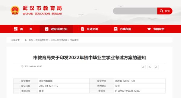 武汉2022年中考时间定了！具体安排→