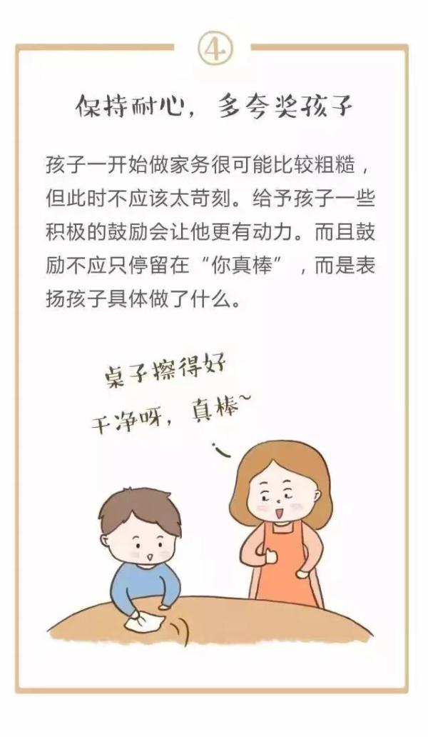 孩子做家务年龄对照表，请收藏！