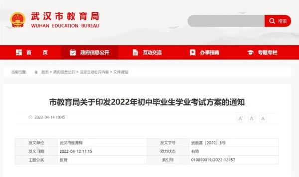 时间确定！2022年武汉中考考试方案出炉！